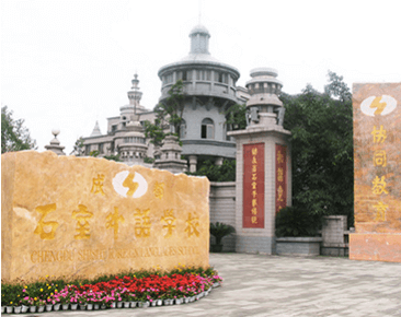 成都石室外语学校校园风采
