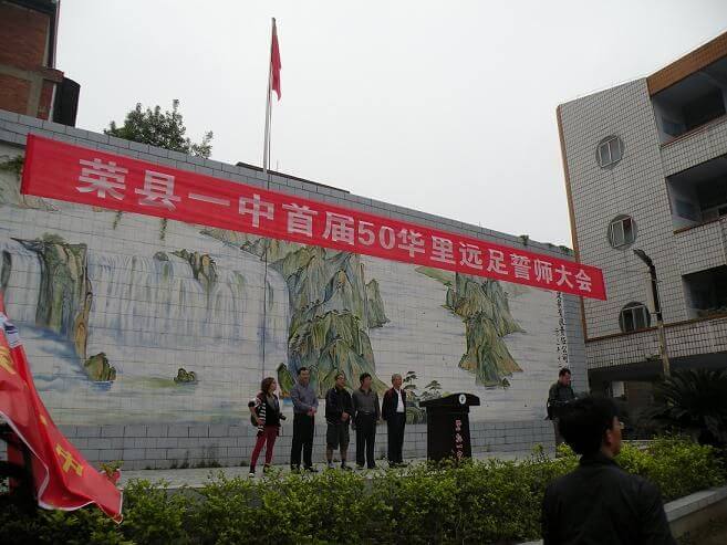 四川省荣县第一中学校校园风采