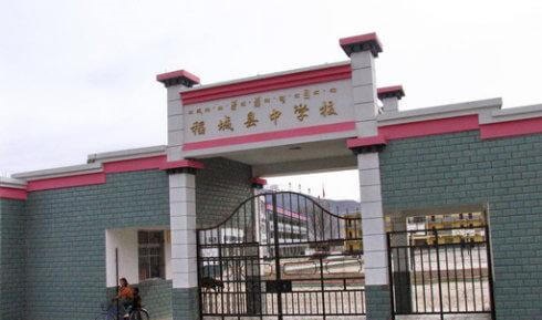 稻城县城区中学院校环境