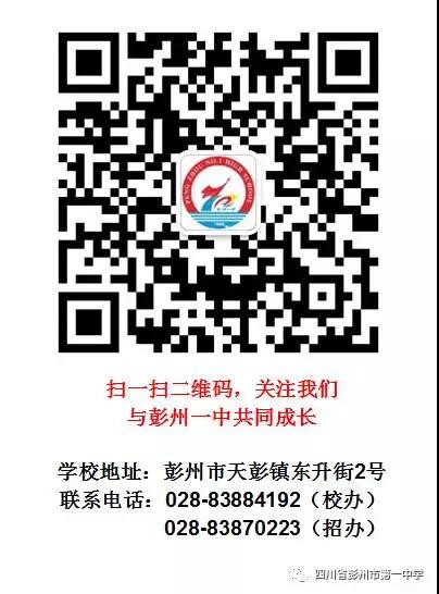 彭州第一中学2019年招生计划