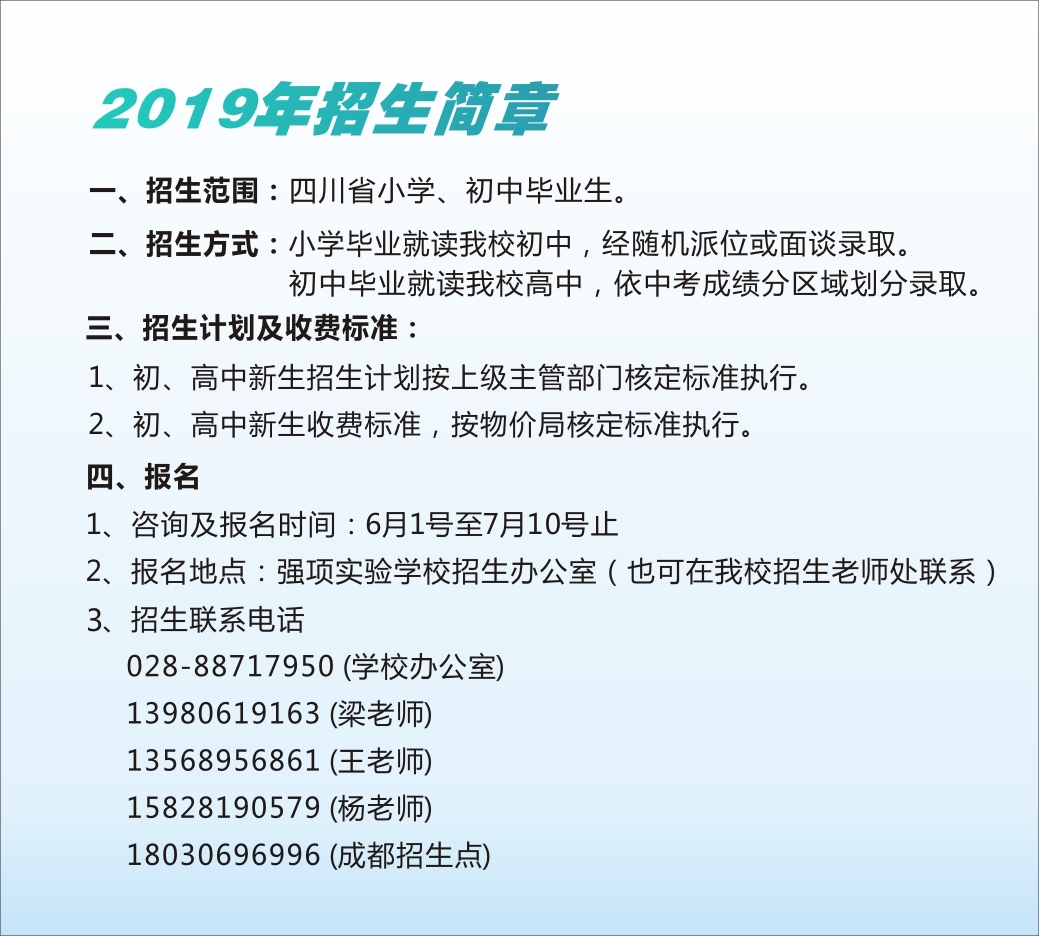 强项实验中学2019年招生简章