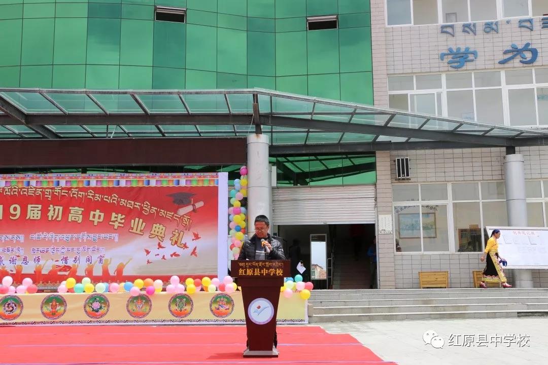 红原中学举行2019级毕业典礼
