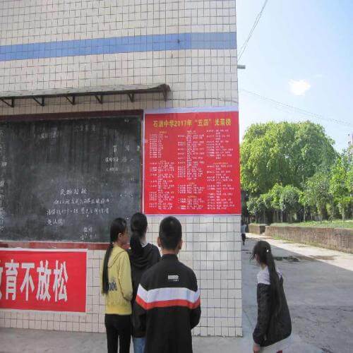 石湍中学2019年招生简章