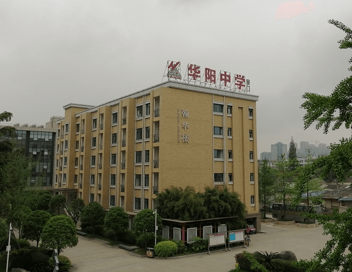 上海华阳中学图片