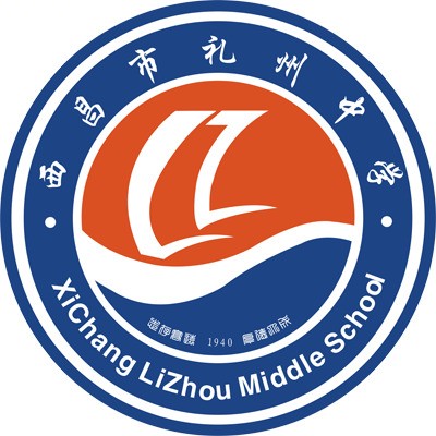 西昌市礼州中学2019年统招计划