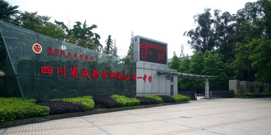 郫县一中2018年中考录取分数线是多少？