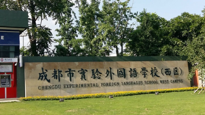 成都实验外国语学校（西区）2020年中考分数线是多少？