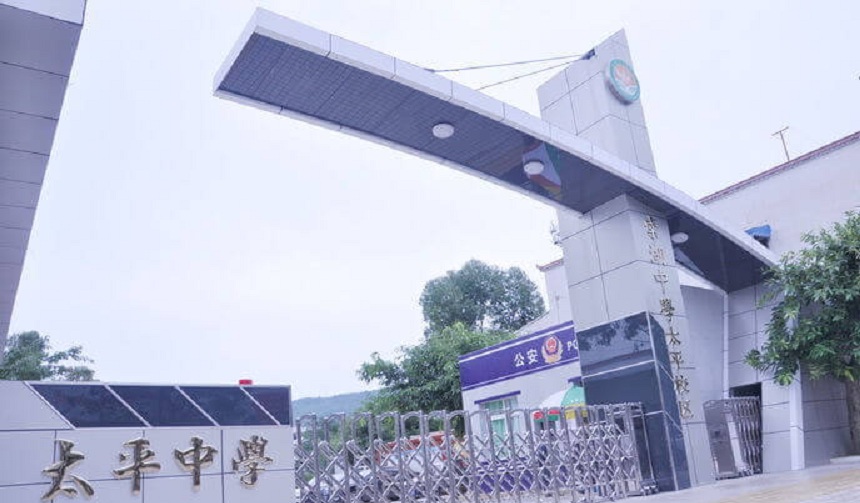 成都市太平中学怎么样、好不好？