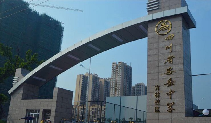 安岳中学官网网址是什么？