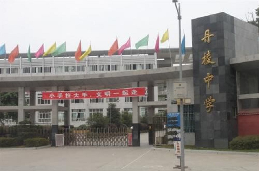丹棱中学具体位置在哪？