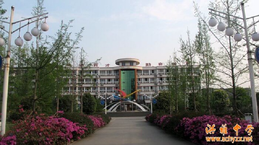 洪雅中学地址在哪？