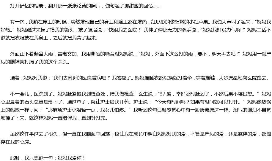 2020年中考满分作文参考范文：记忆为爱停留