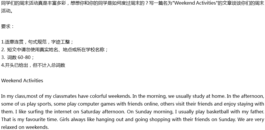 2020年中考英语满分作文预测范文：Weekend Activities