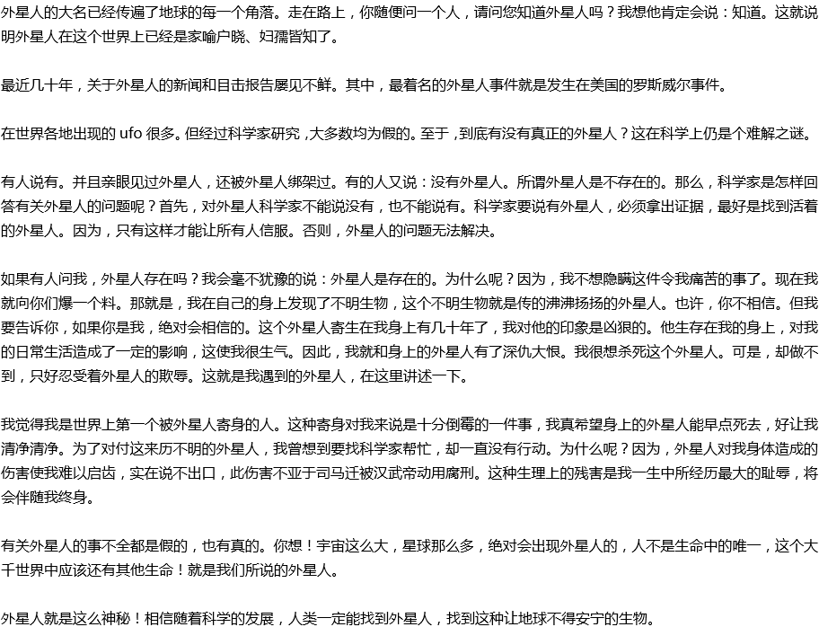 2020年中考满分作文参考范文：外星人