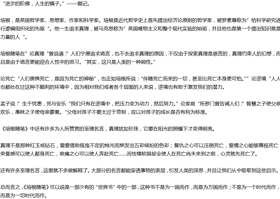 2020年中考满分作文读后感预测范文：《培根随笔》读后感