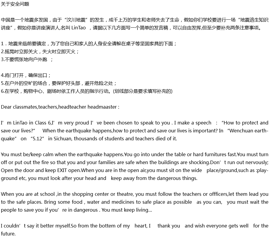 2020年中考英语满分作文预测范文：关于安全问题
