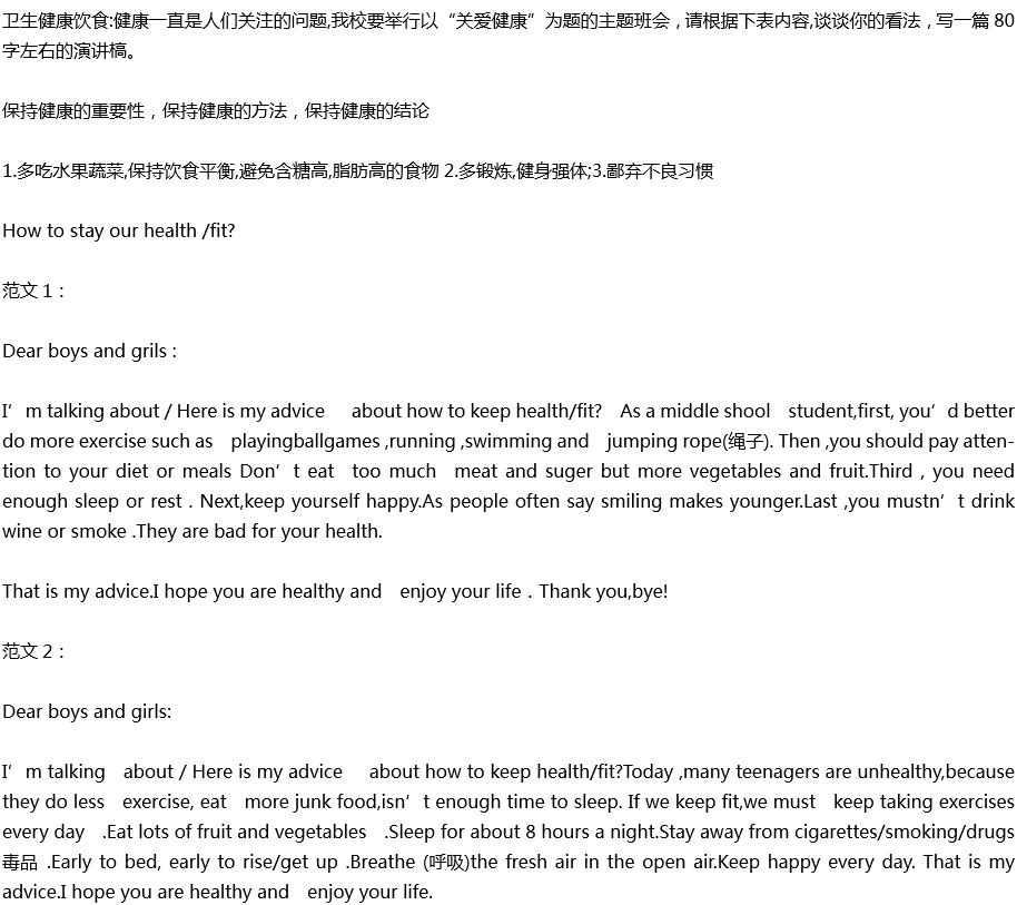 2020年中考英语满分作文预测范文：How to stay our health /fit?