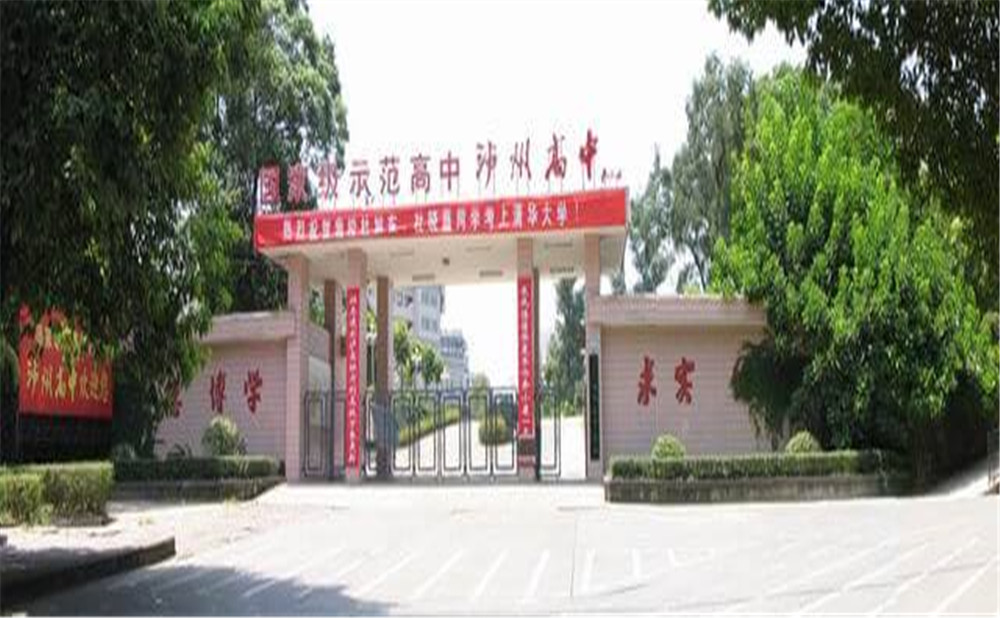 四川省泸州高级中学校是公办的吗？