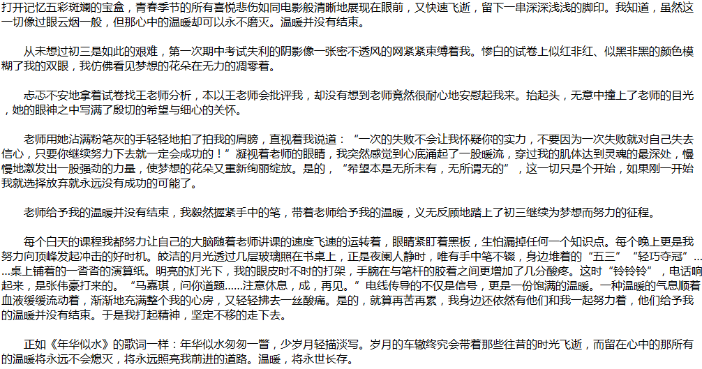 2020年中考满分作文说明文参考范文：温暖并没有结束