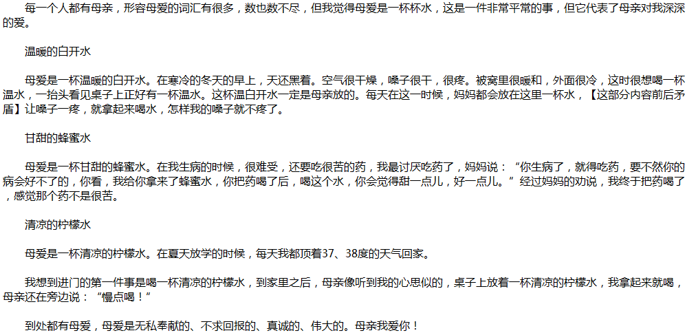 2020年中考满分作文说明文参考范文：母爱是一杯杯水