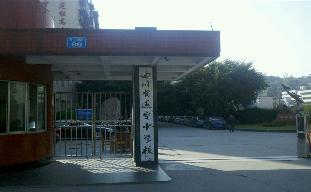 遂宁中学2020年的招生计划公布了吗？