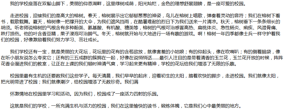 2020年中考满分作文说明文参考范文：美丽的校园