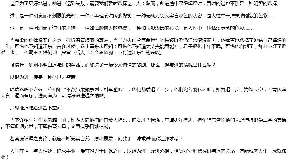 2020年中考满分作文说明文参考范文：亦退亦进