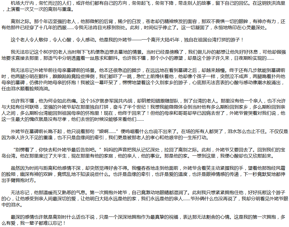 2020年中考满分作文说明文参考范文：爱的拥抱