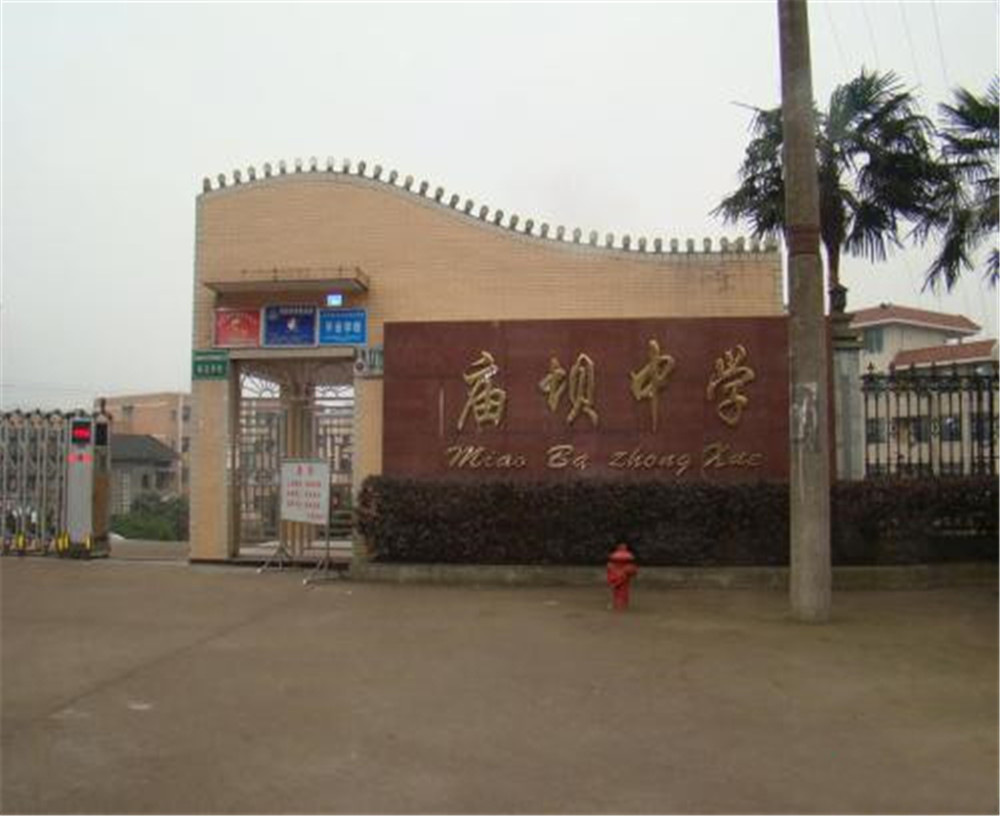 大竹县庙坝中学2020年的收费标准是多少？