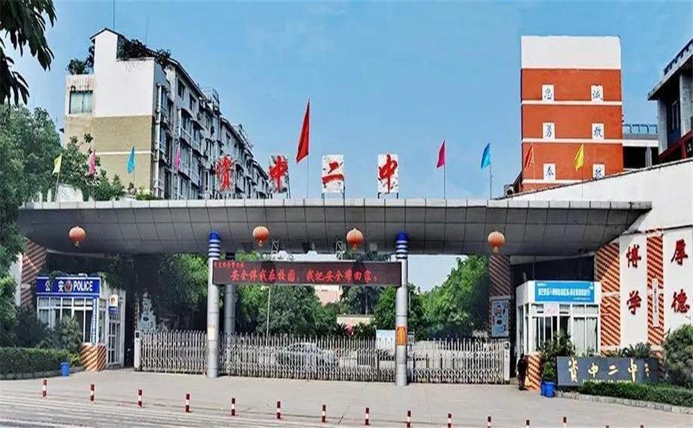 资中二中学校环境怎么样？