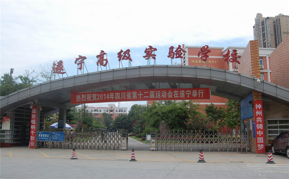 遂宁高级实验学校2020年的录取分数公布了吗？