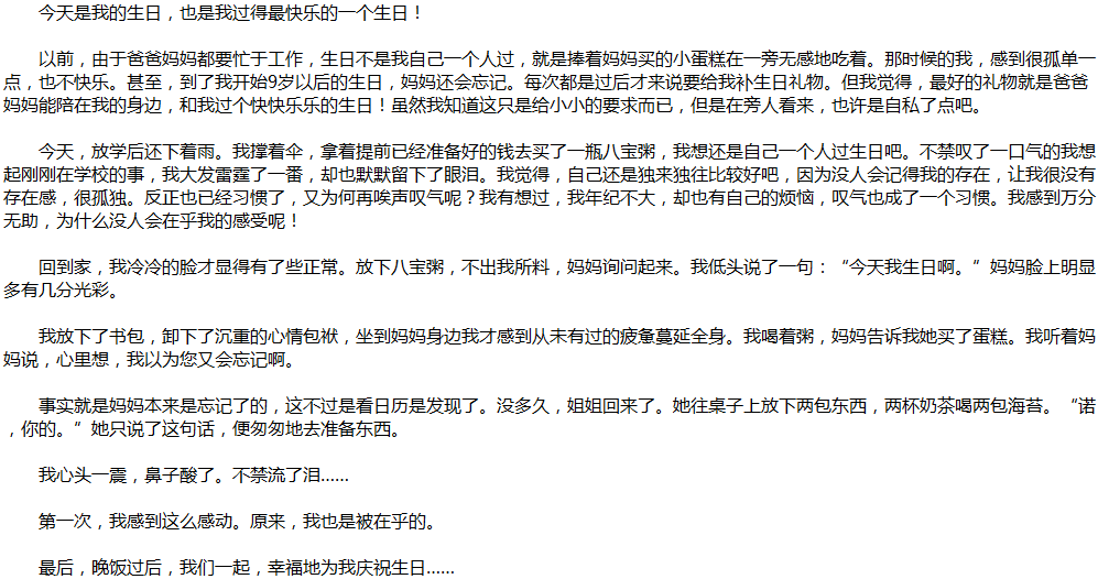 2020年中考满分作文说明文参考范文：最快乐的夜晚