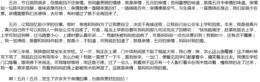 2020年中考满分作文说明文参考范文：五月中的亲情