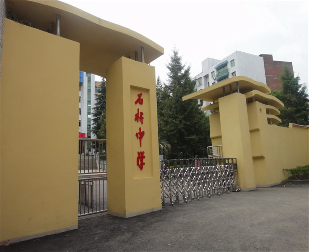 达县石桥中学学校详细地址在什么地方？