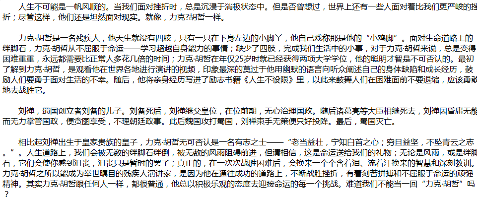 2020年中考满分作文说明文参考范文：读《人生不设限》有感