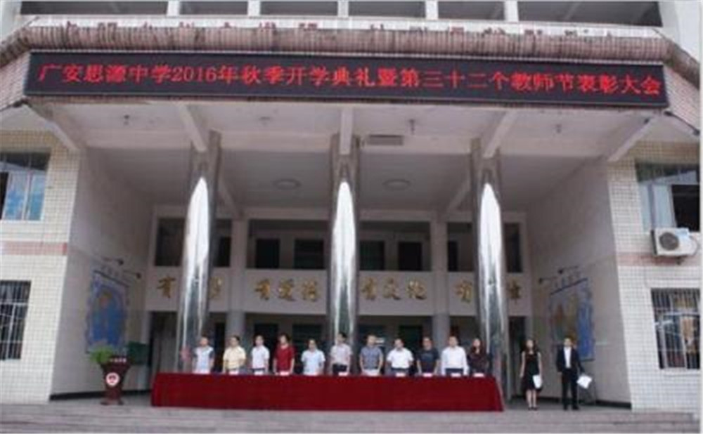 广安思源中学的详细地址在什么地方？