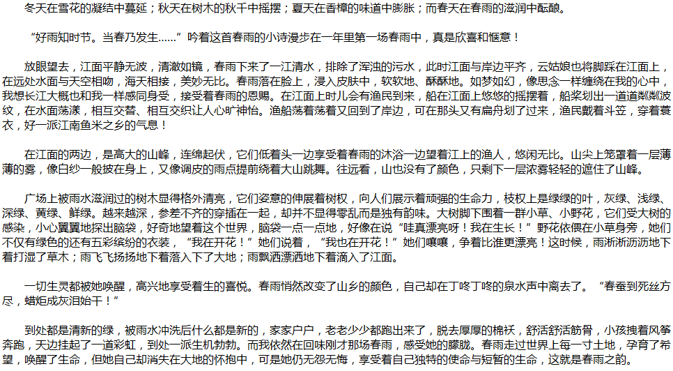 2020年中考满分作文说明文参考范文：春雨之韵