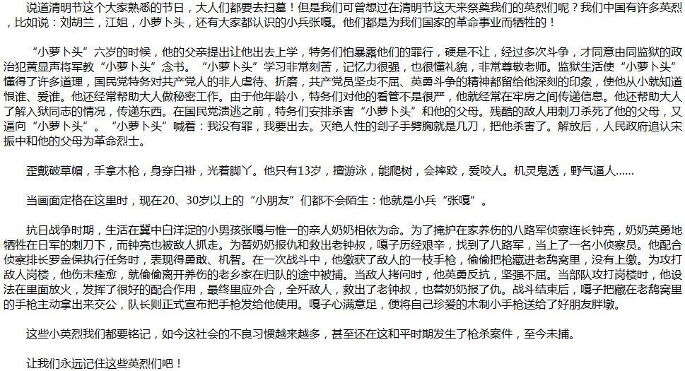 2020年中考满分作文说明文参考范文：清明节祭英烈
