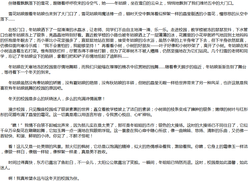 2020年中考满分作文说明文参考范文：校园的冬天