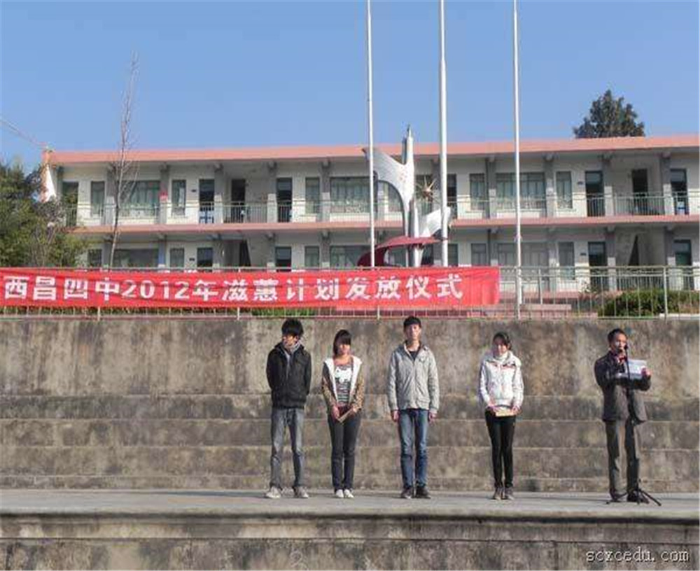 西昌市第四中学2020年的招生简章发布了吗？