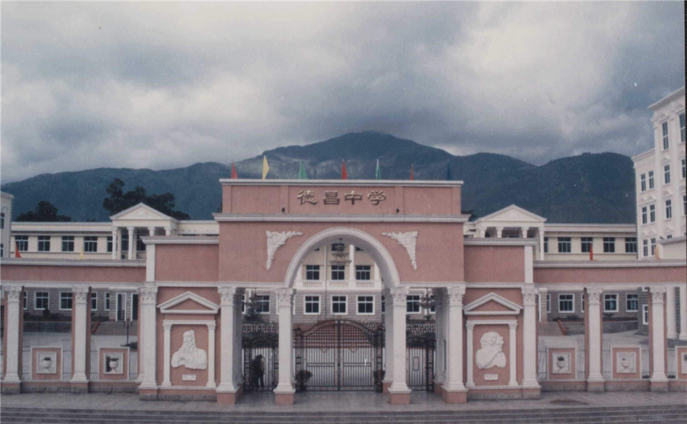 德昌县德昌中学是一所公办学校吗？
