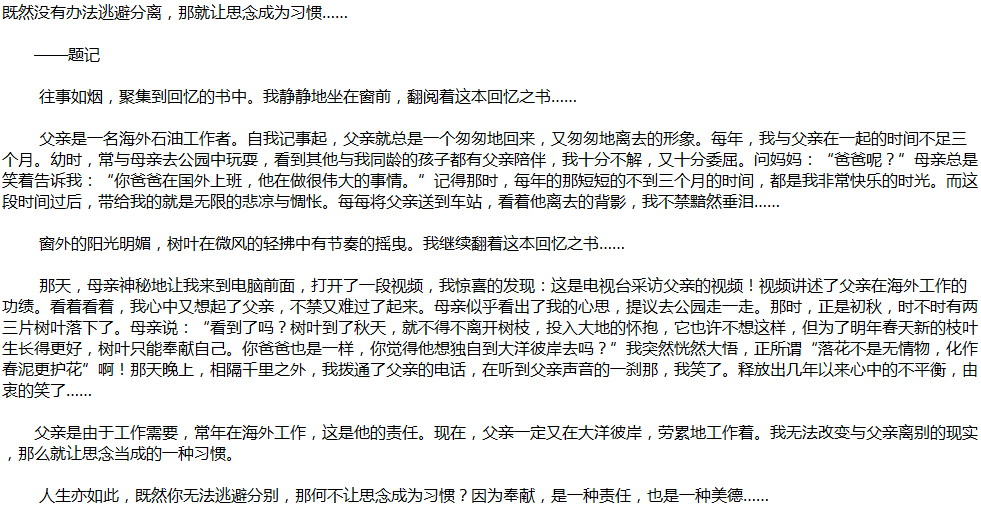 2020年中考满分作文说明文参考范文：让思念成为习惯