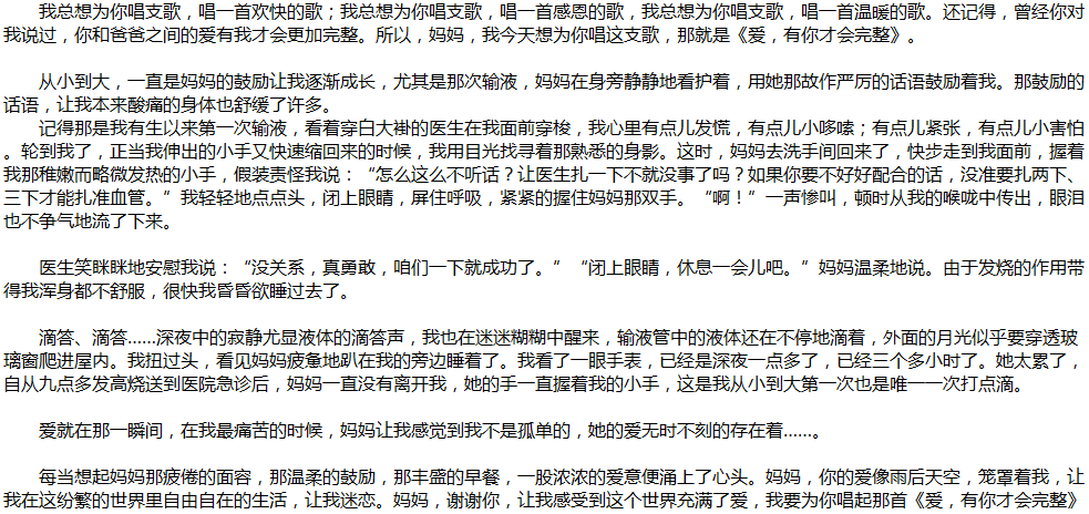 2020年中考满分作文说明文参考范文：总想为你唱支歌