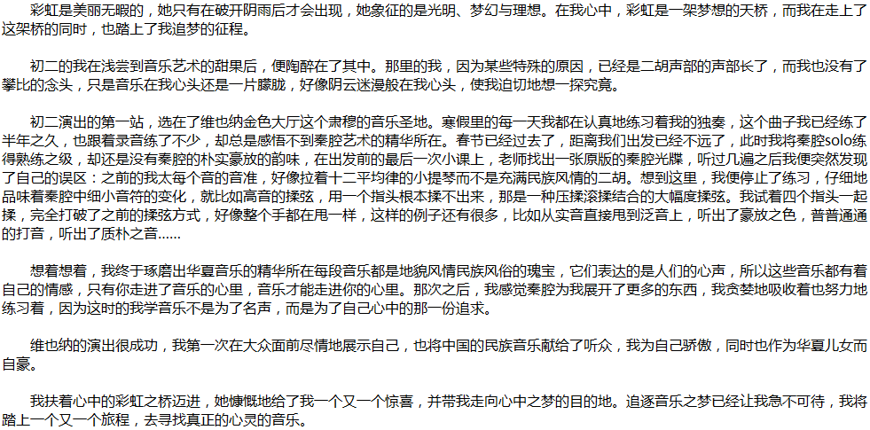 2020年中考满分作文说明文参考范文：心中的彩虹