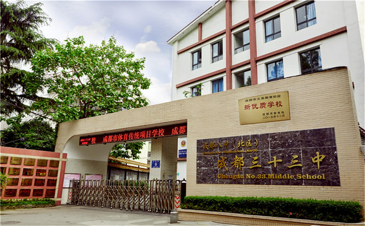 成都市第三十三中学高中部的录取分数是多少？