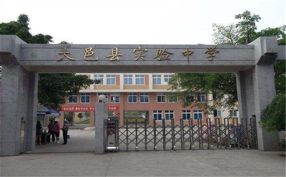 大邑县实验中学的高中怎么样？