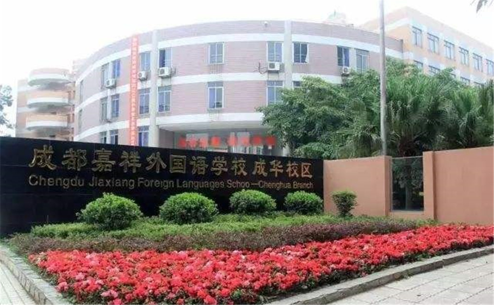成都嘉祥外国语学校的高考升学率怎么样？