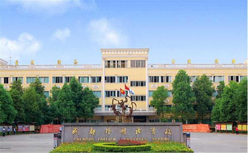 成都外国语学校2020年招生标准是什么？