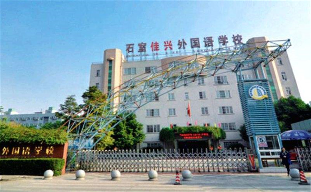 成都石室佳兴外国语学校高中一年的学费是多少？