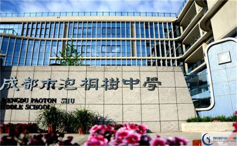 成都市泡桐树中学高中本部的录取分数是多少？